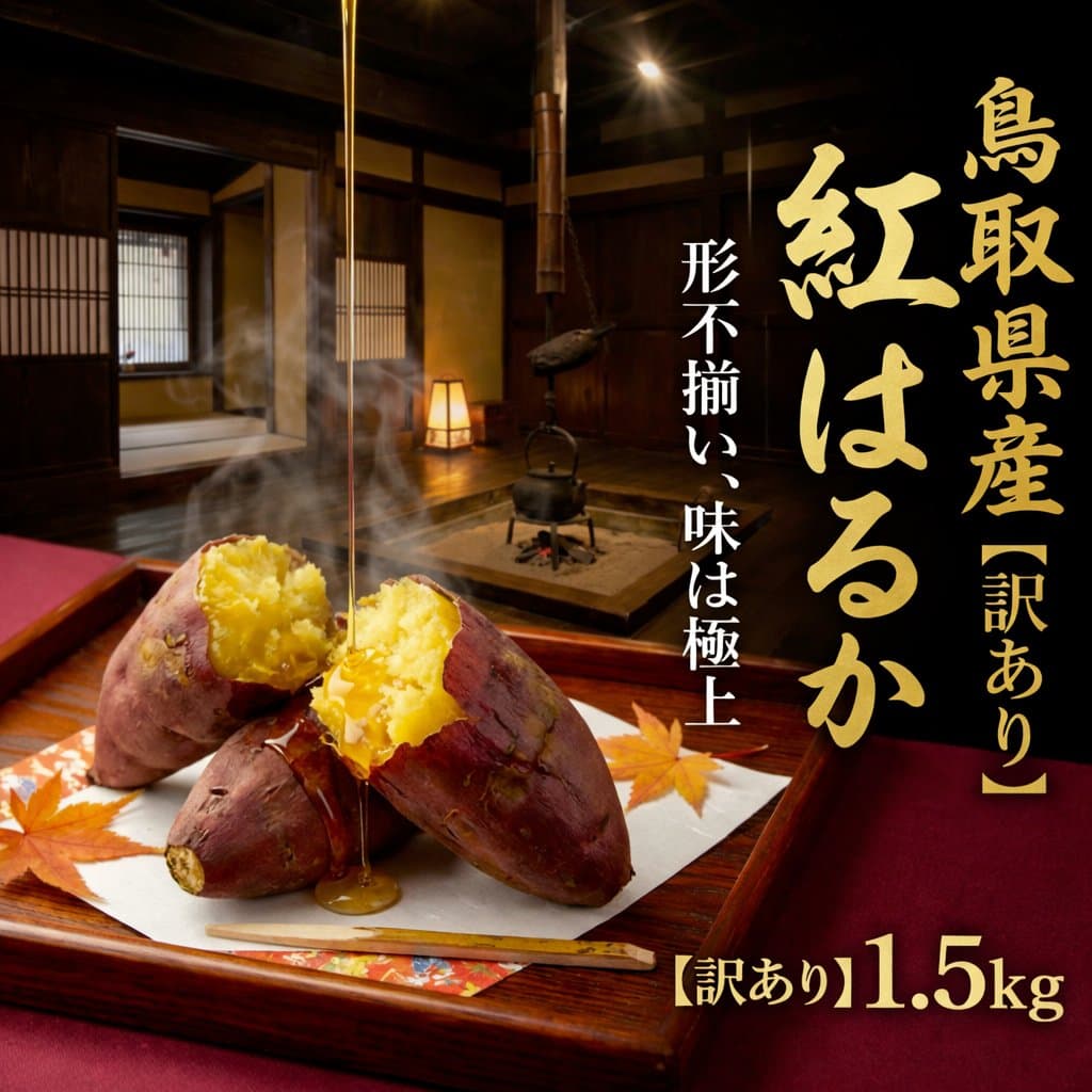 紅はるか 1