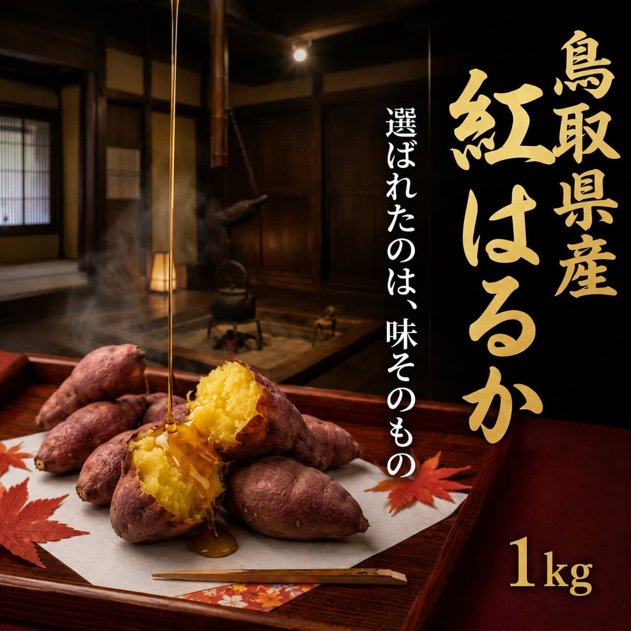 紅はるか 1