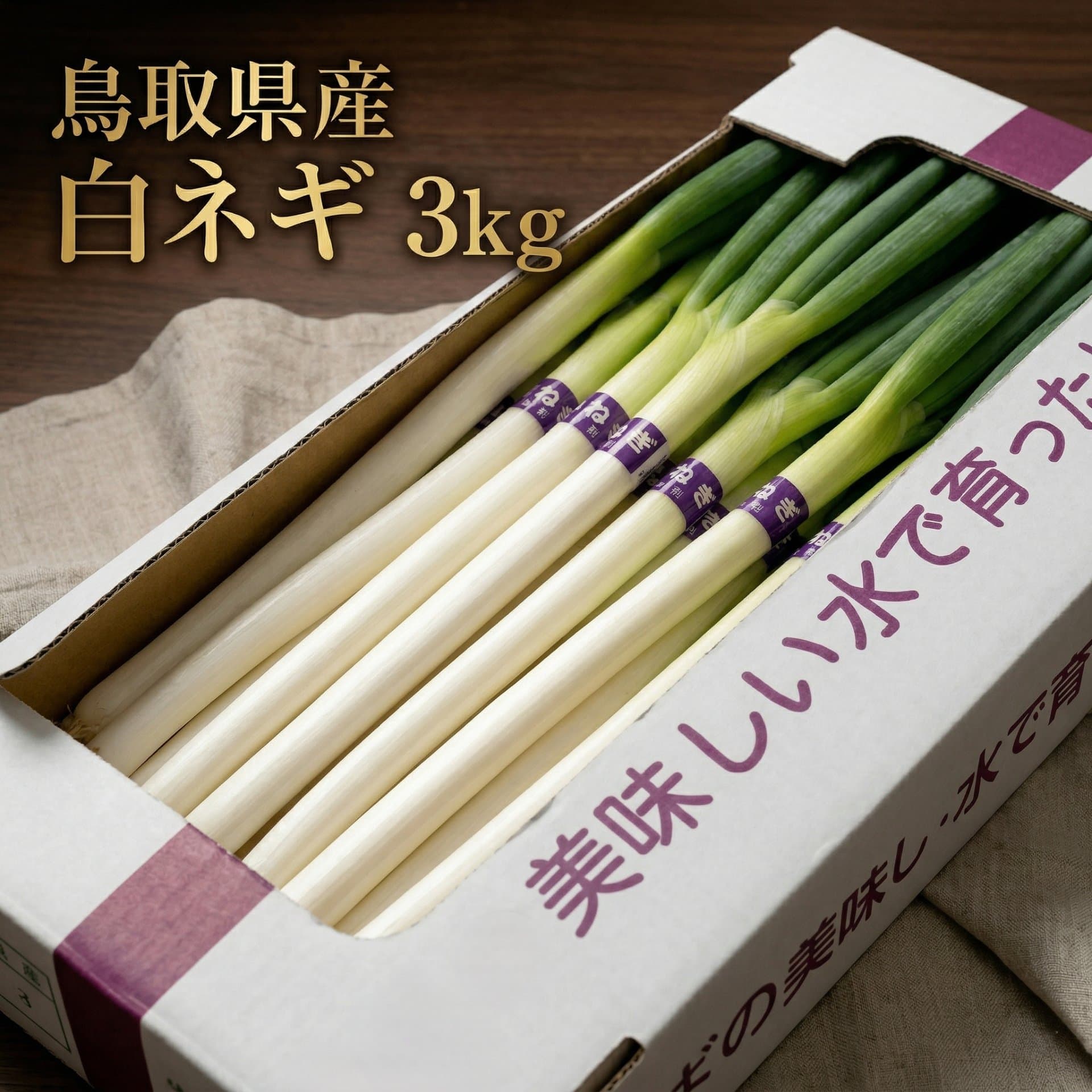 白ネギ 1