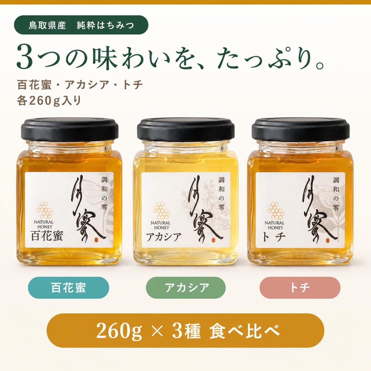 ハチミツ 1