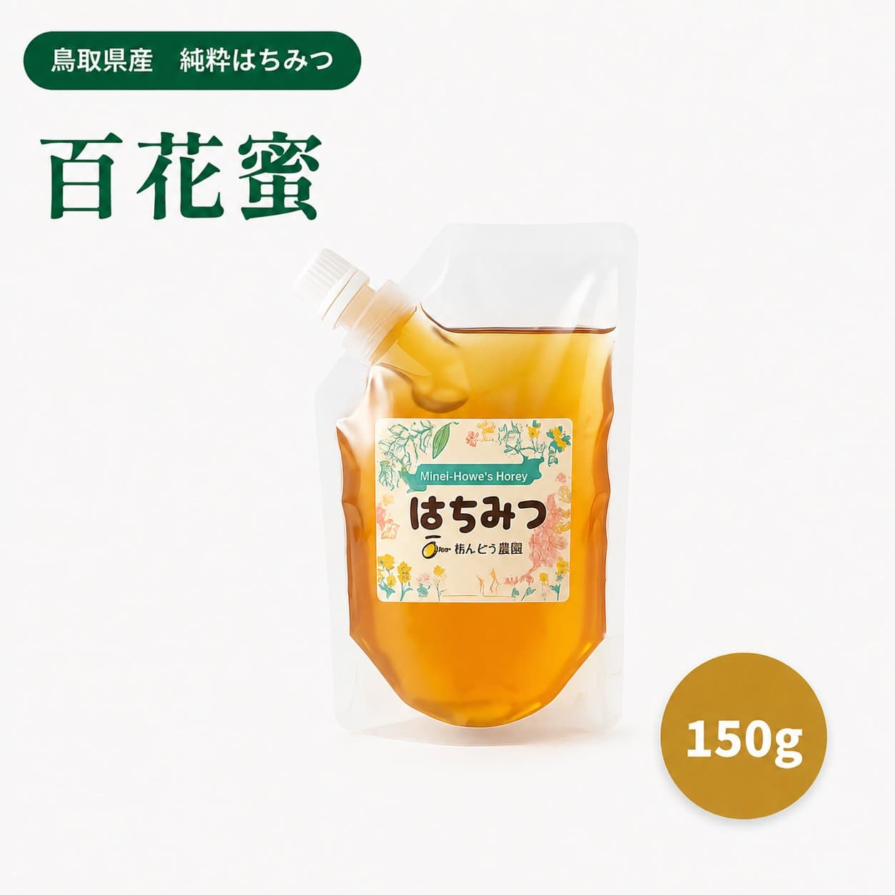 ハチミツ