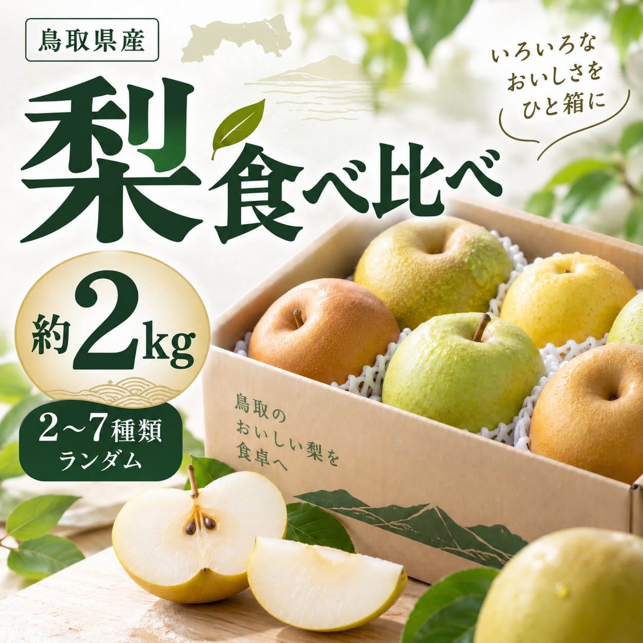 梨